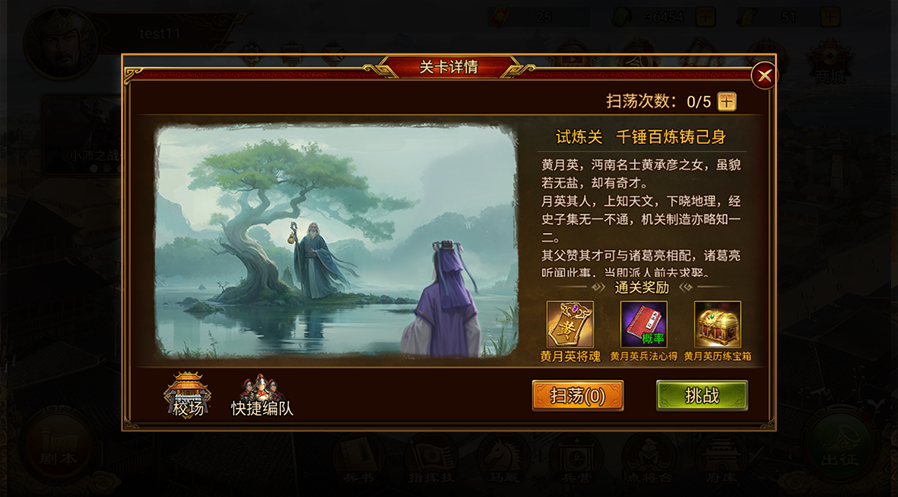 《群雄时代》黄月英指挥武将介绍