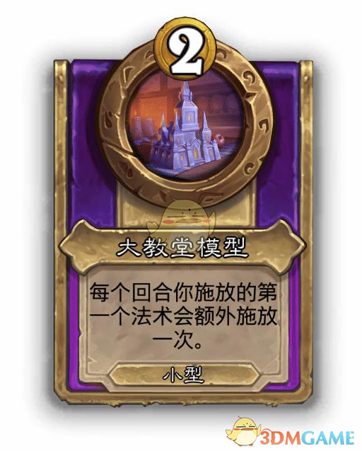 《炉石传说》酒馆战棋饰品大教堂模型介绍