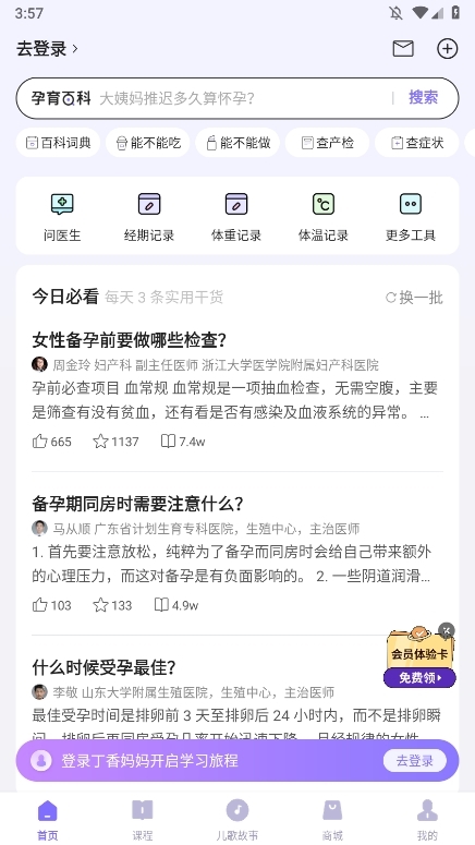 丁香妈妈APP截图1