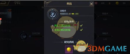 《永恒徽章》科技研究攻略