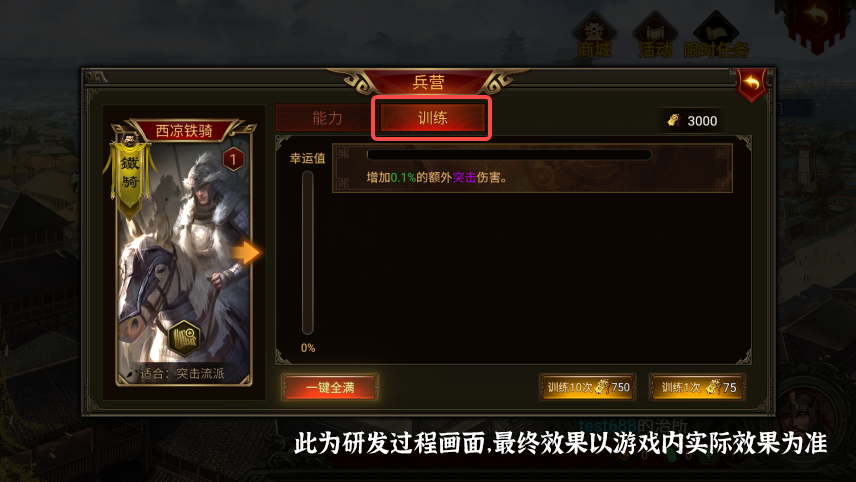 《群雄时代》特种兵强化训练系统介绍