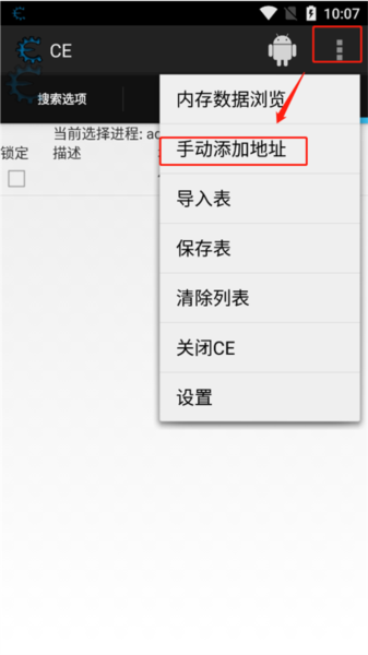 cheat engine手机版16