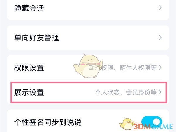《QQ》不显示wifi在线状态设置方法