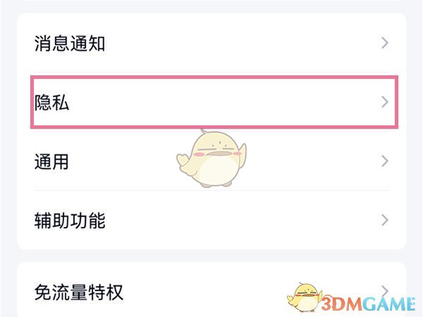 《QQ》不显示wifi在线状态设置方法