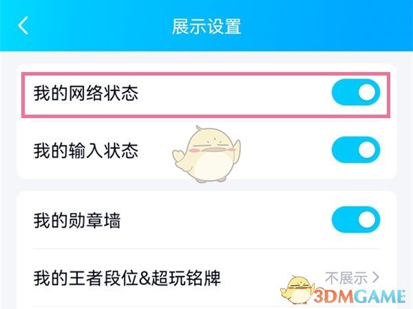 《QQ》不显示wifi在线状态设置方法