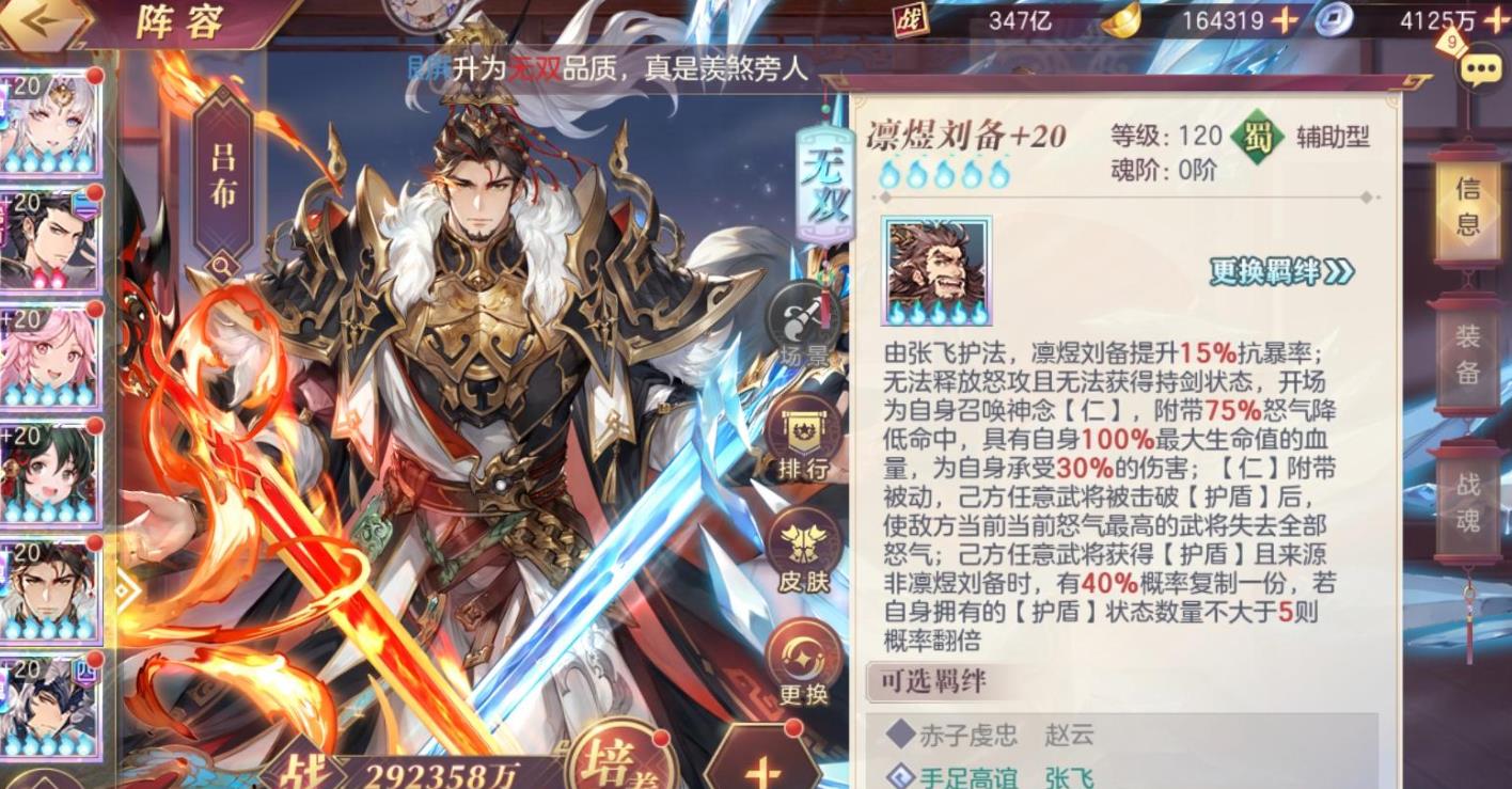 《三国志幻想大陆》凛煜刘备战斗实测