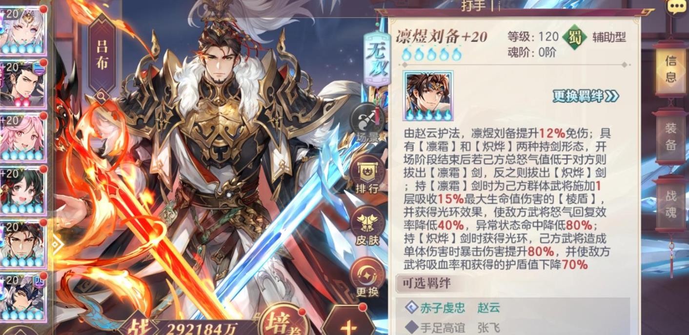 《三国志幻想大陆》凛煜刘备战斗实测