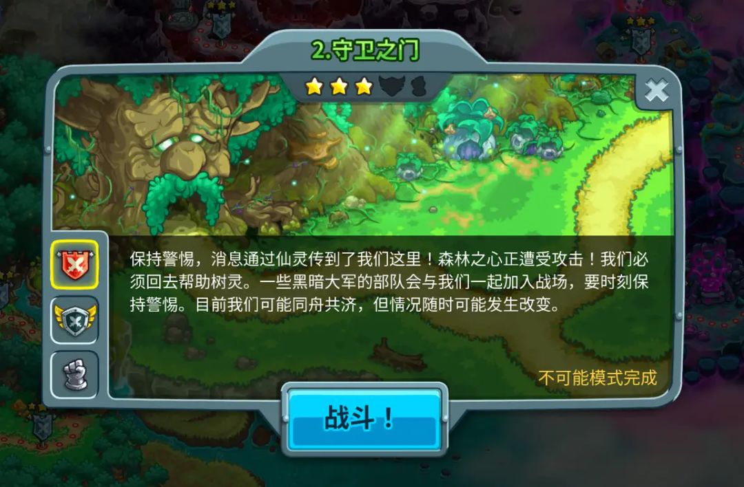 《王国保卫战5：联盟》永辉森林彩蛋位置分布一览