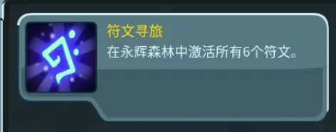 《王国保卫战5：联盟》永辉森林彩蛋位置分布一览