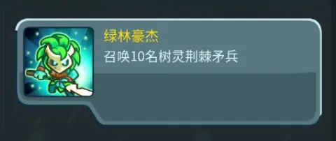 《王国保卫战5：联盟》永辉森林彩蛋位置分布一览