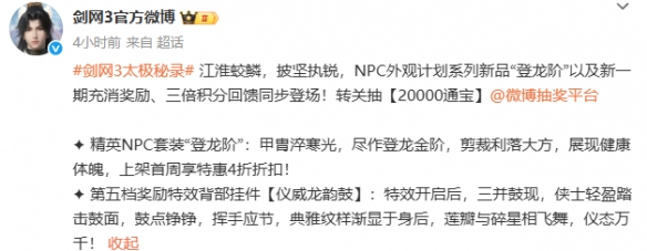 《剑网3》精英NPC套登龙阶外观一览
