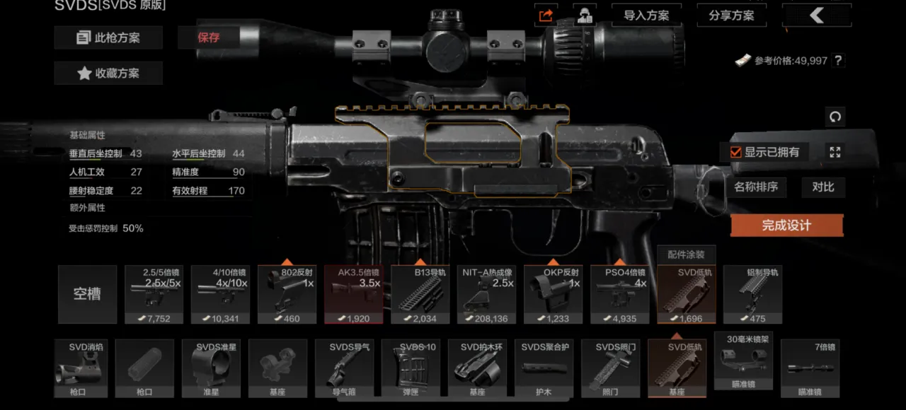 《暗区突围》SVDS武器介绍