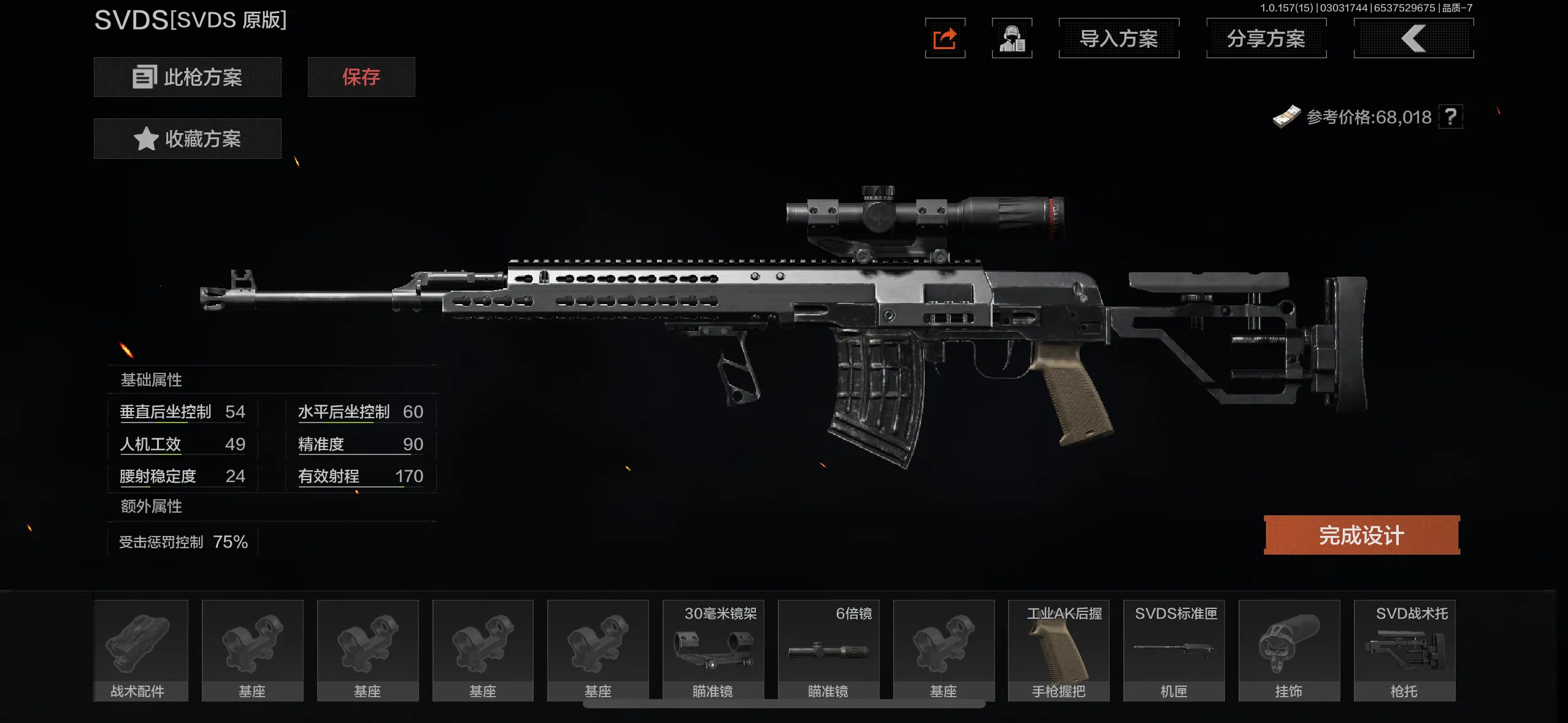 《暗区突围》SVDS武器介绍