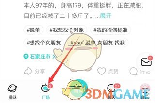 《soul》精确查找用户方法