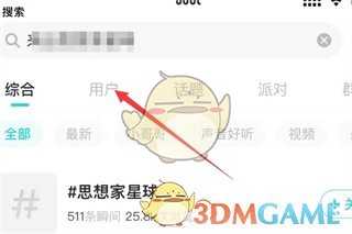 《soul》精确查找用户方法