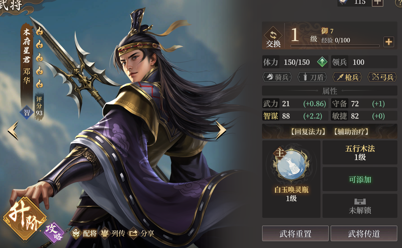 《封神：开天》邓华玩法攻略