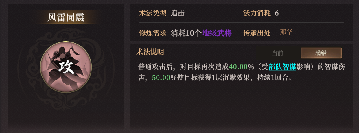 《封神：开天》邓华玩法攻略