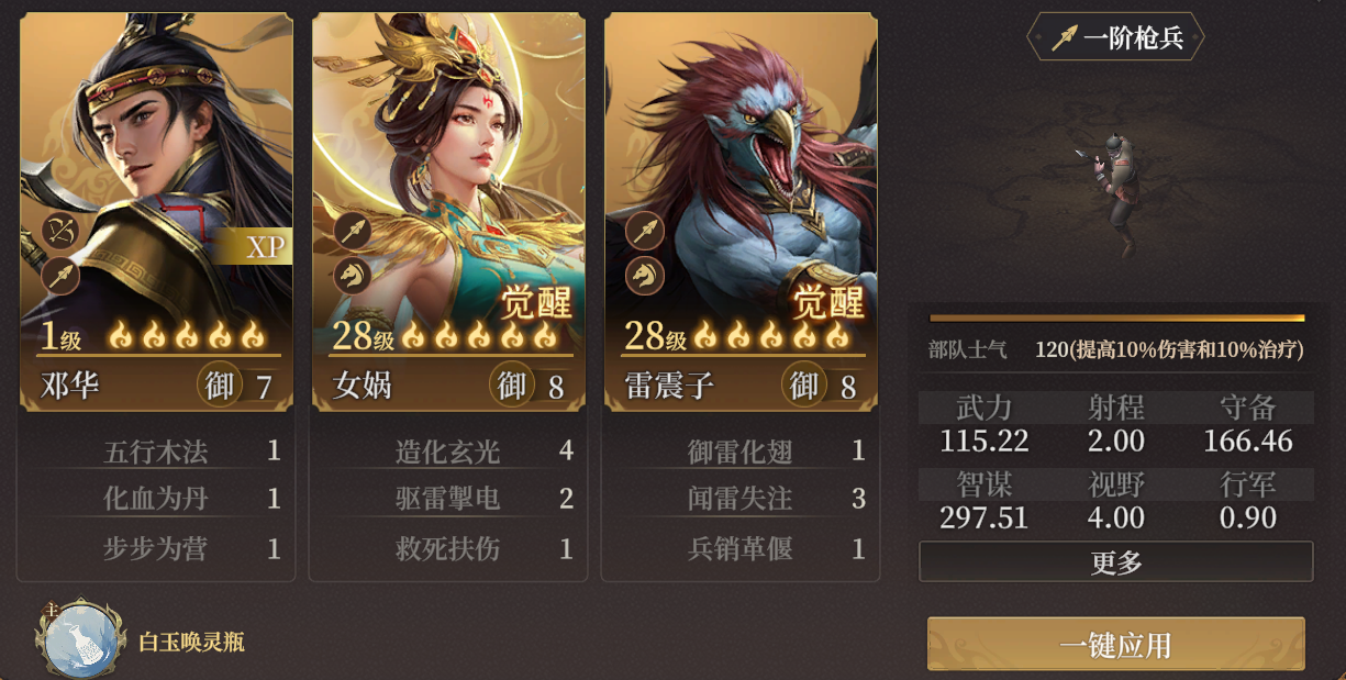 《封神：开天》邓华玩法攻略