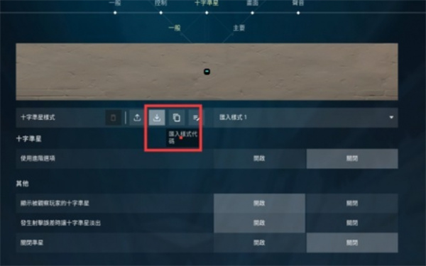 无畏契约edg球球准星代码分享