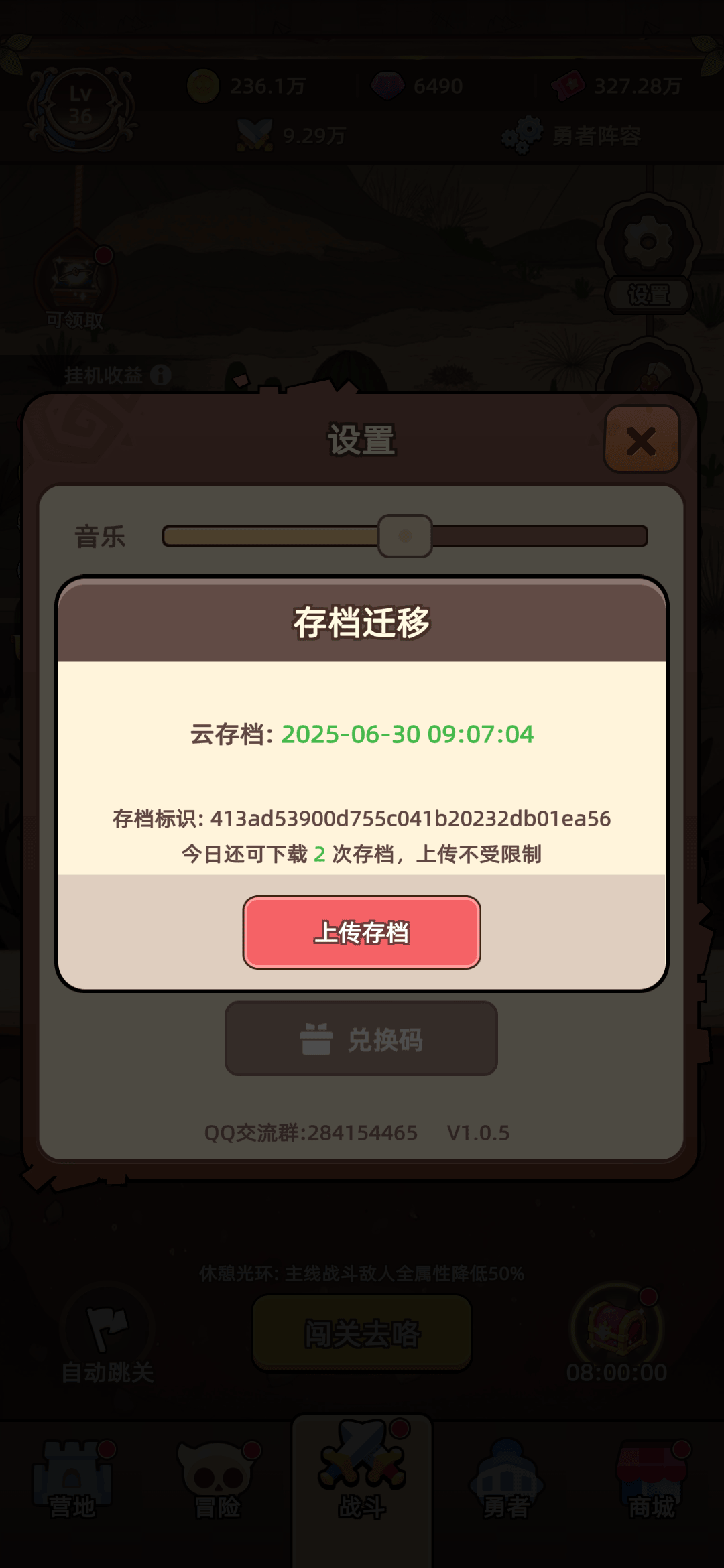 《勇者不能停》云存档迁移使用说明