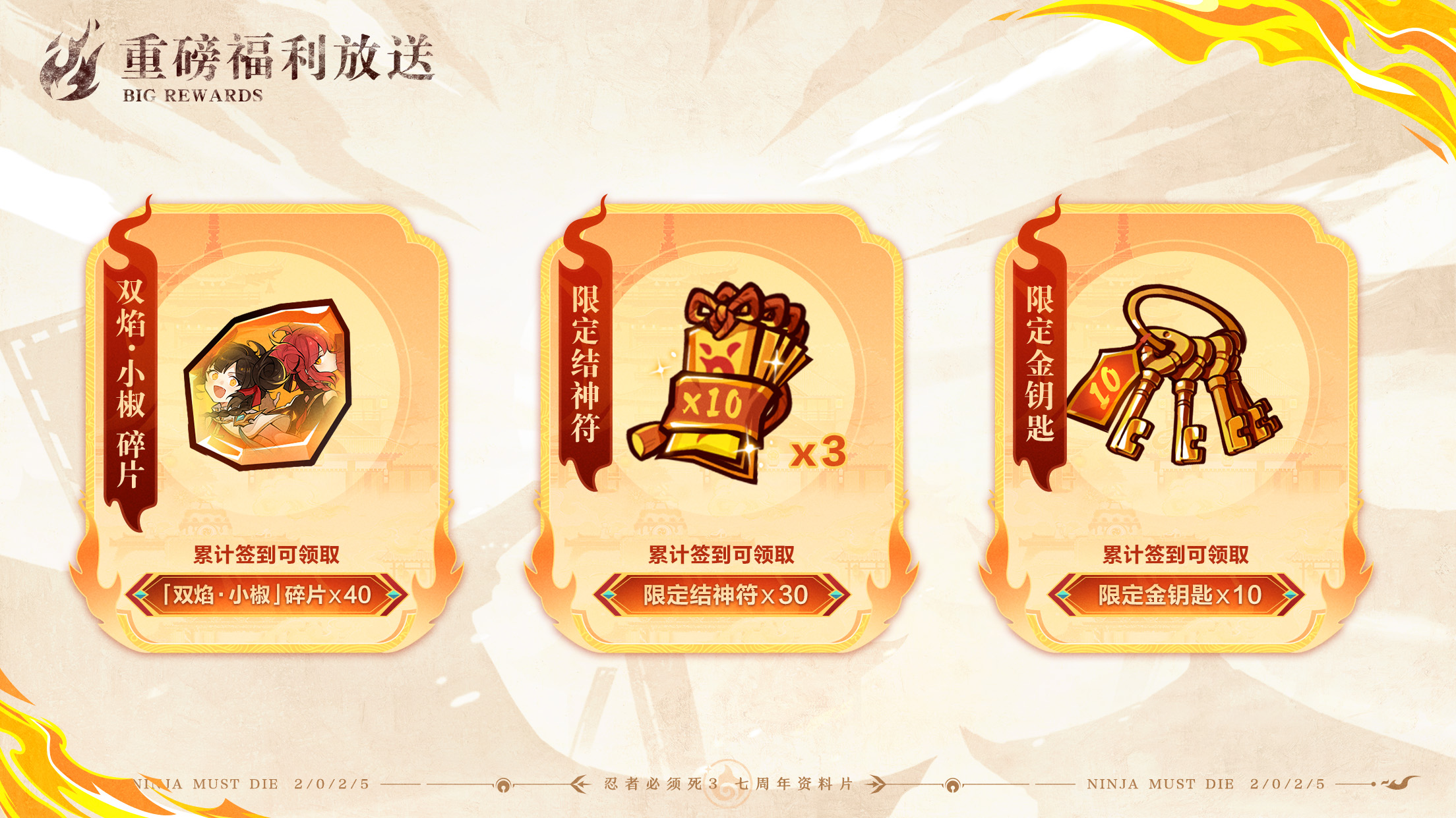 忍者必须死3七周年庆典资料片内容