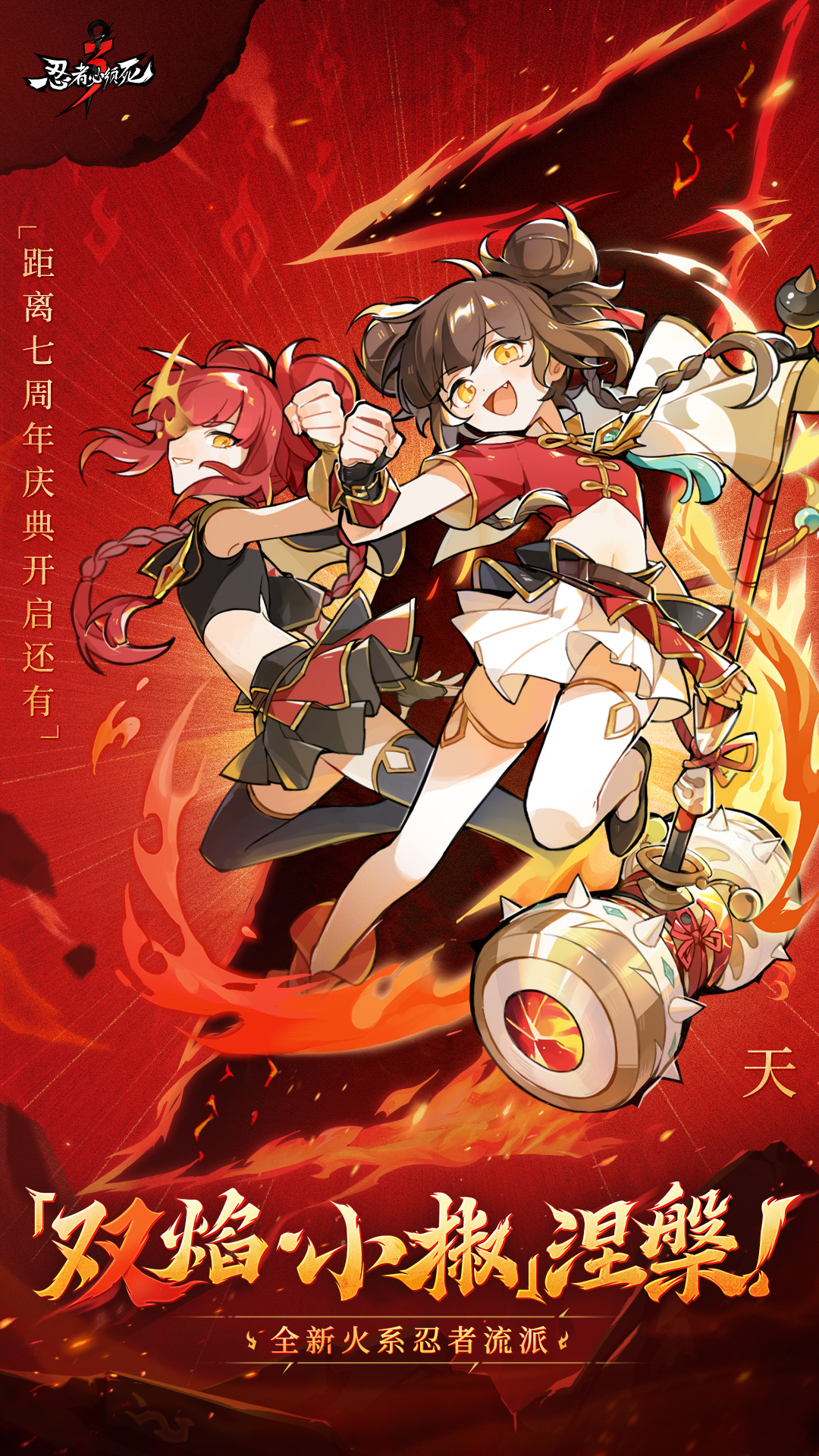 忍者必须死3七周年庆典资料片内容