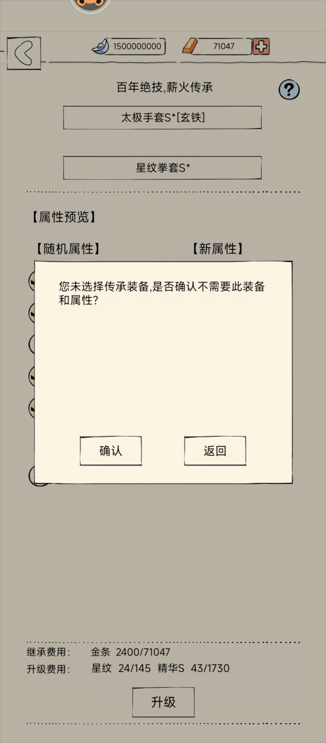 暴走英雄坛星纹装备升级要点