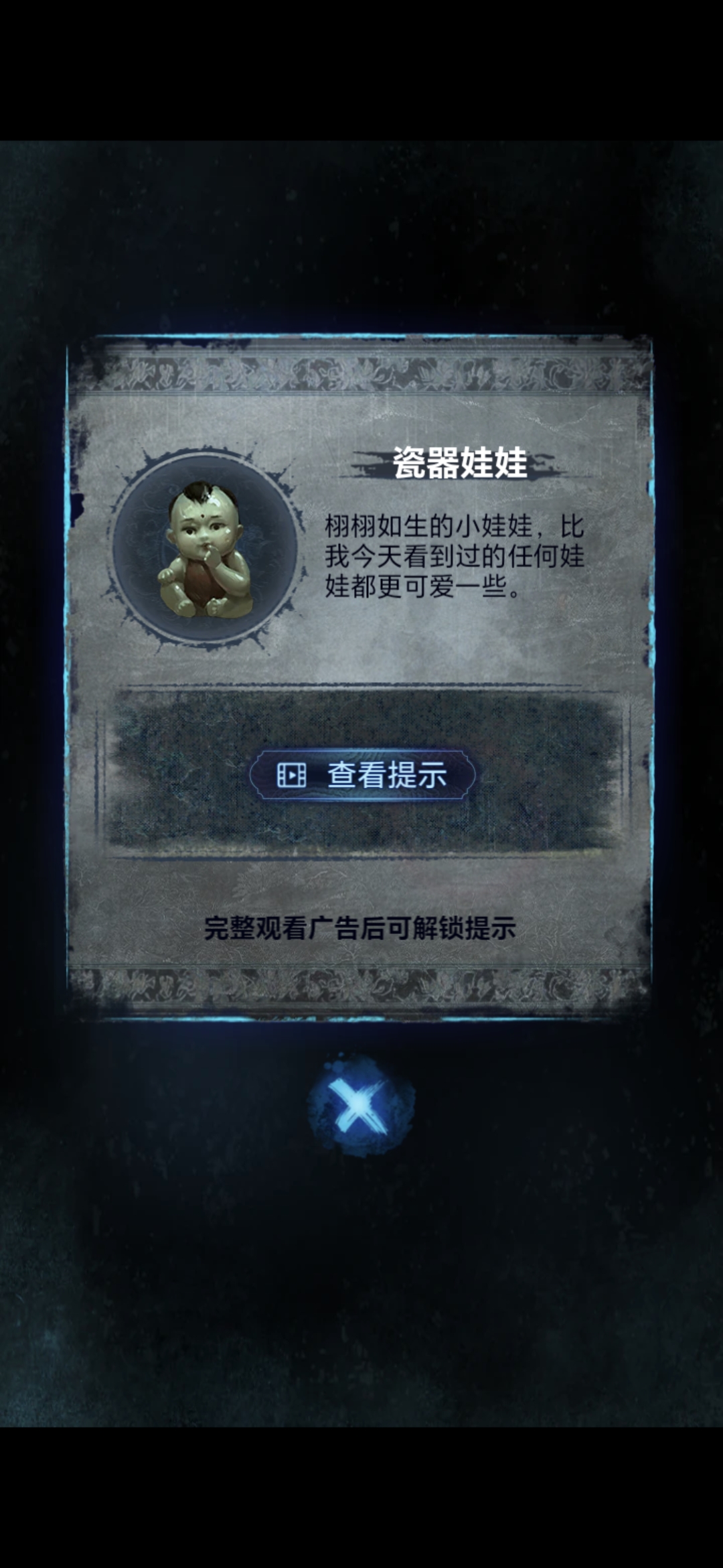 《纸嫁衣8》第三章正娶通关攻略