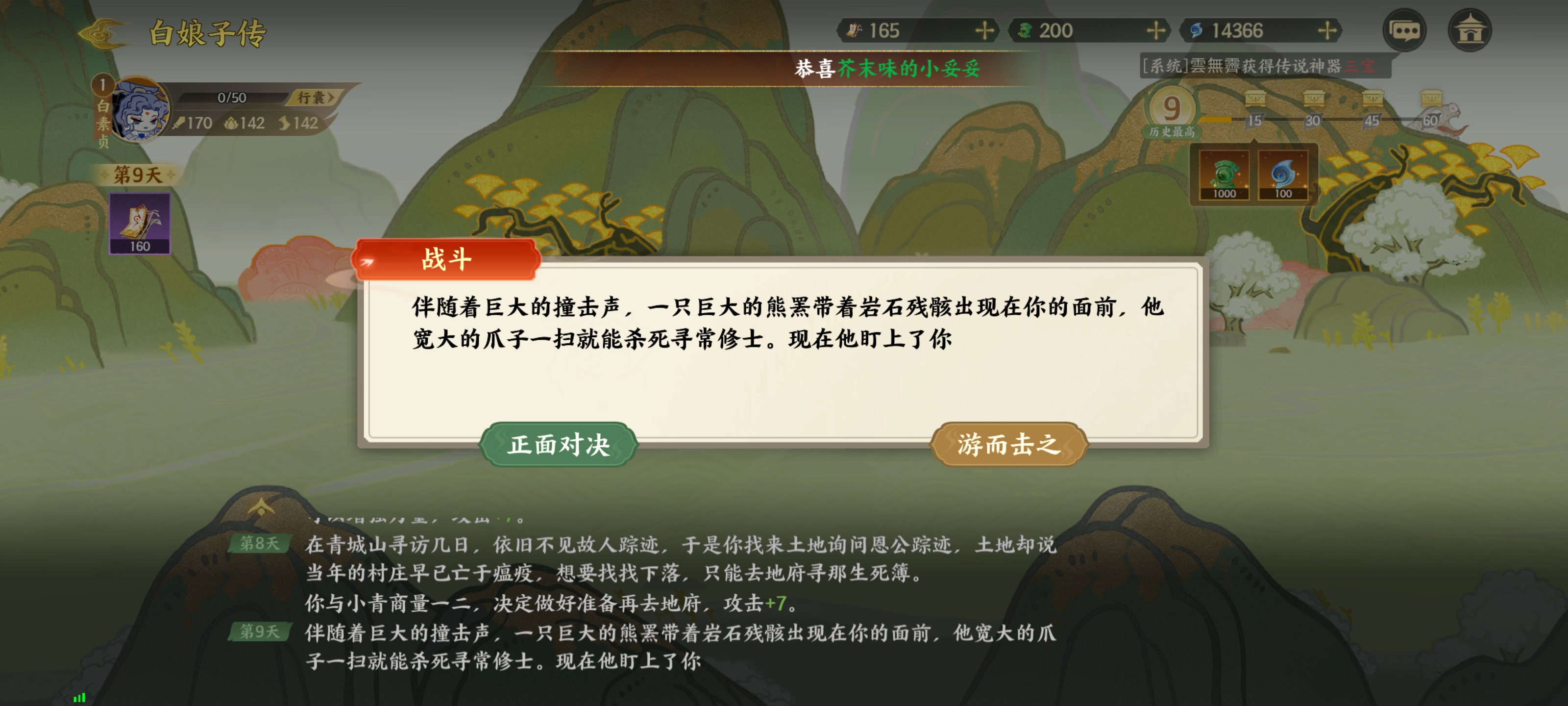 《指间山海》山海传奇活动白娘子传选择攻略