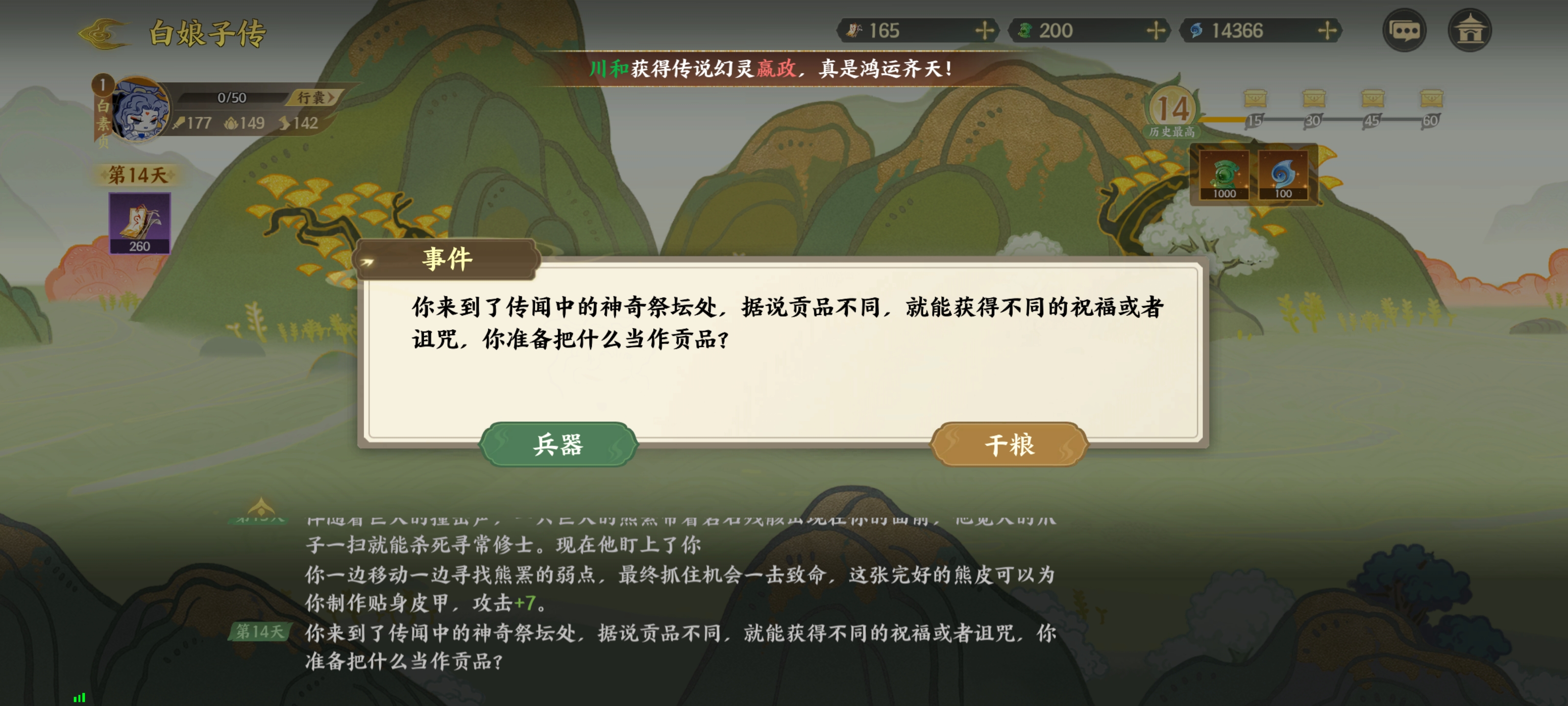 《指间山海》山海传奇活动白娘子传选择攻略