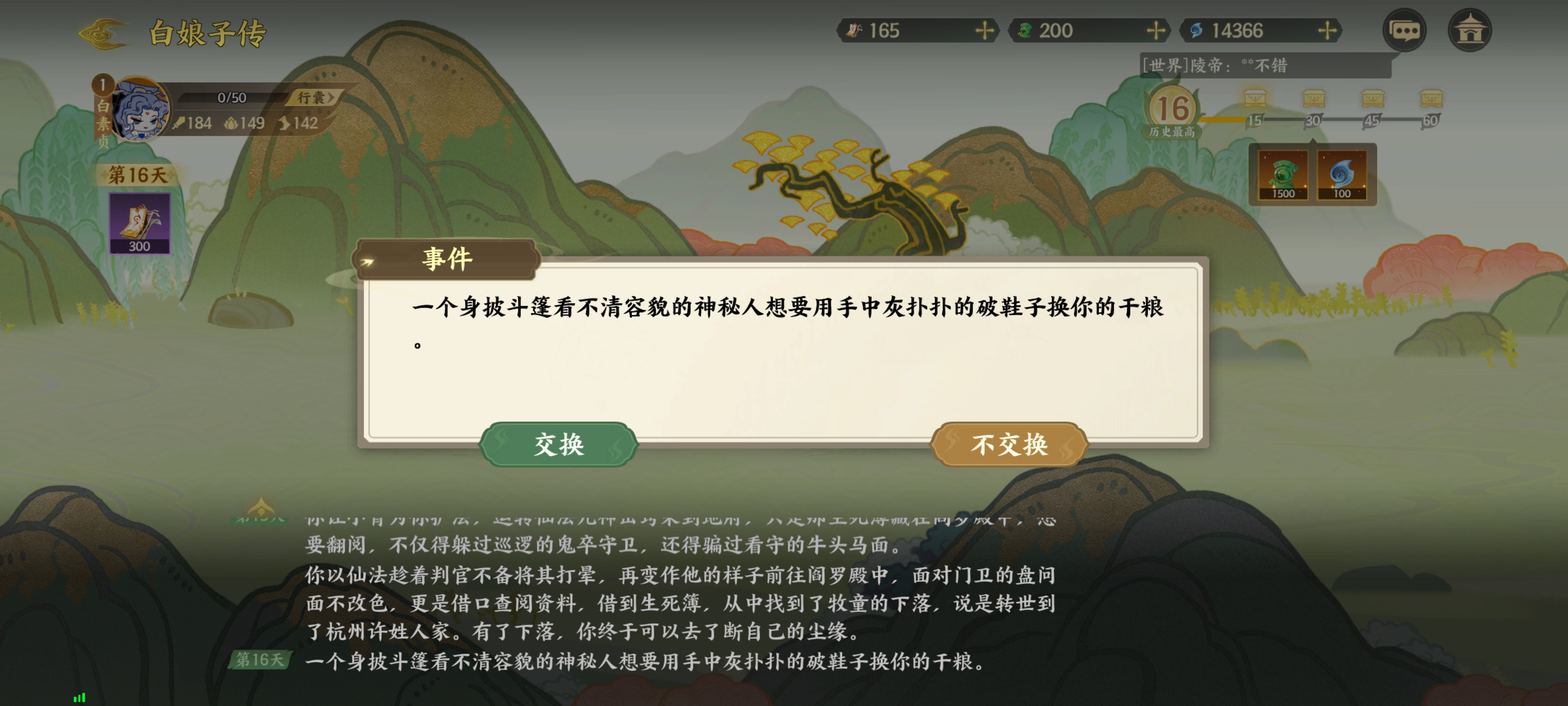 《指间山海》山海传奇活动白娘子传选择攻略