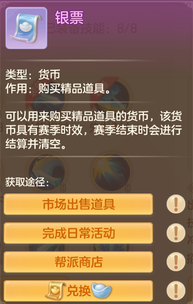 《梦想世界：长风问剑录》赛季继承规则