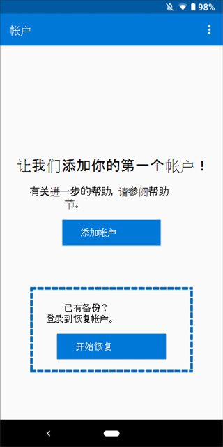 authenticator怎么备份和恢复帐户凭据