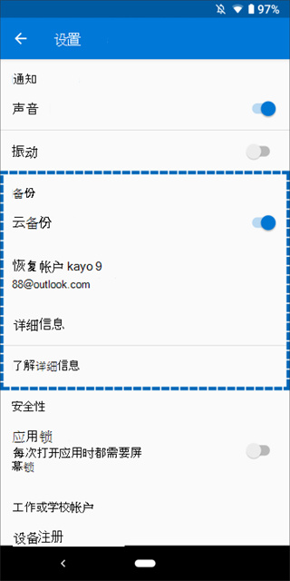authenticator怎么备份和恢复帐户凭据