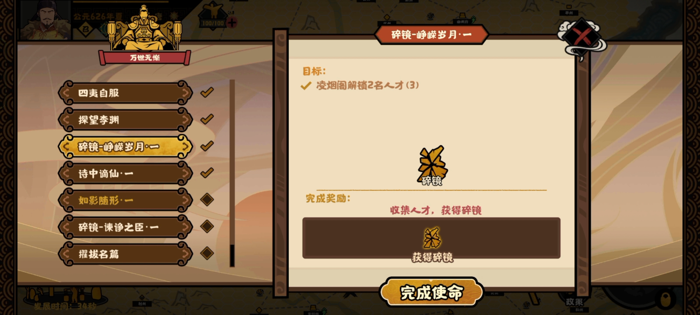 《无悔华夏》大唐唐朝万世无惭结局攻略