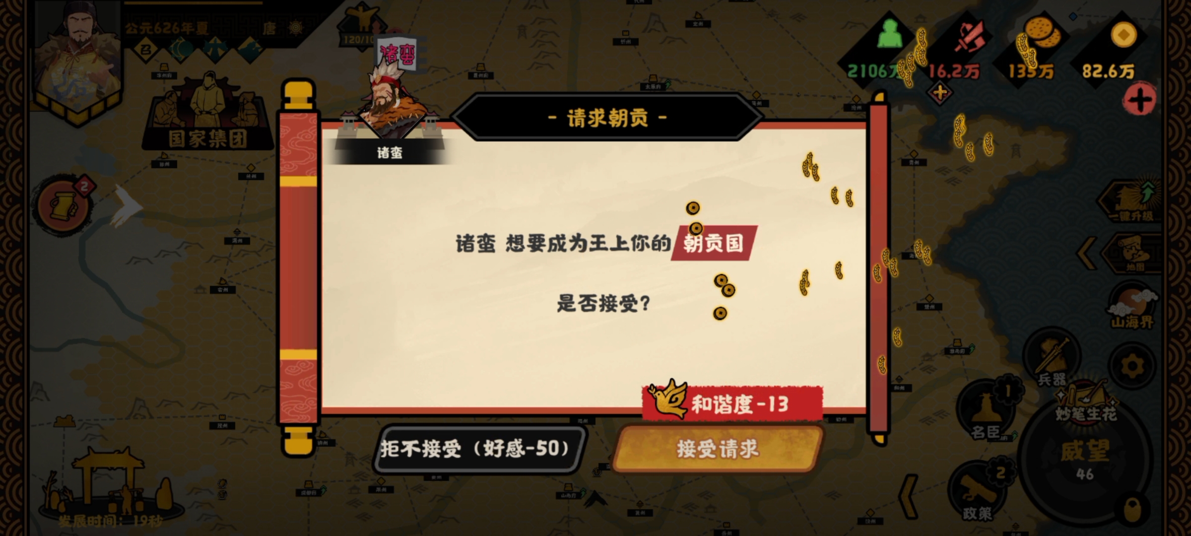 《无悔华夏》大唐唐朝万世无惭结局攻略