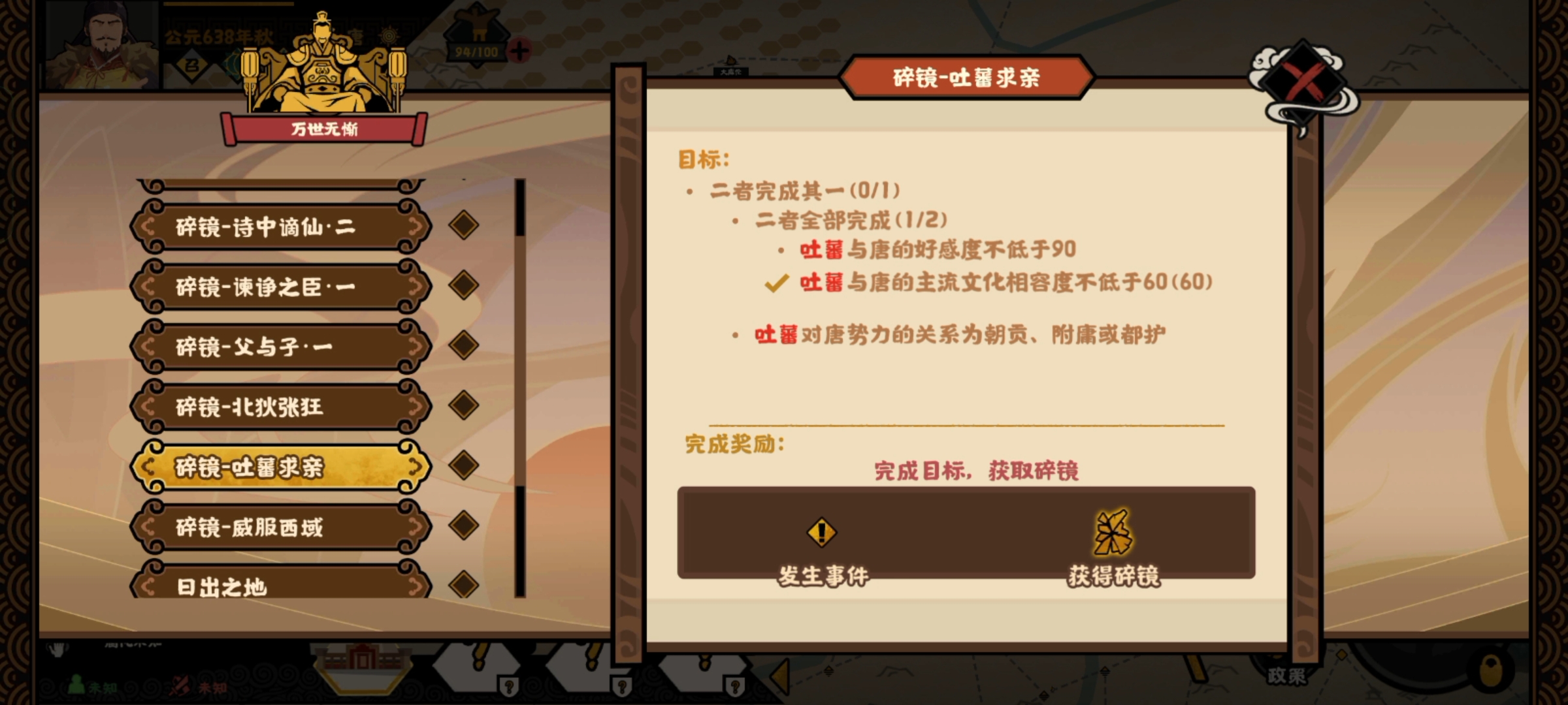 《无悔华夏》大唐唐朝万世无惭结局攻略