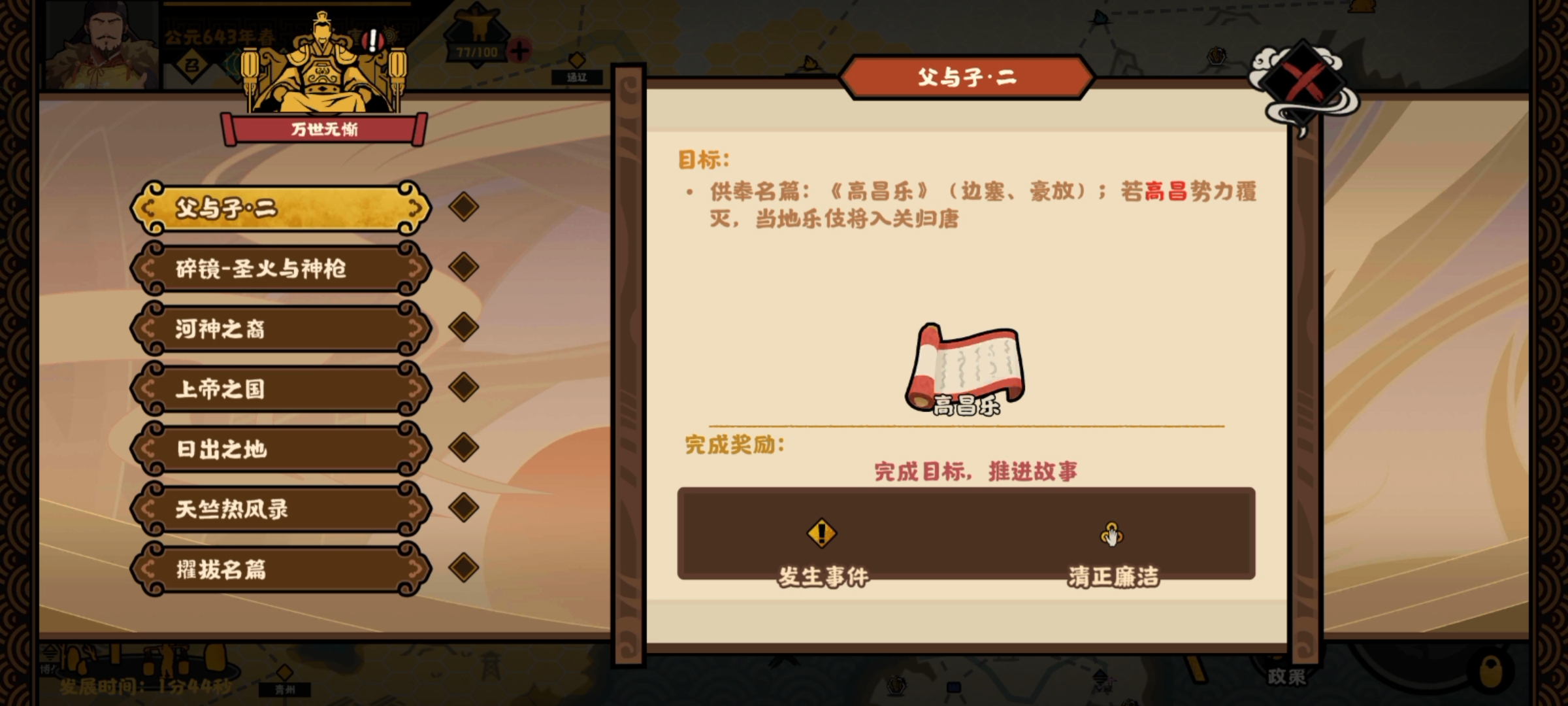 《无悔华夏》大唐唐朝万世无惭结局攻略