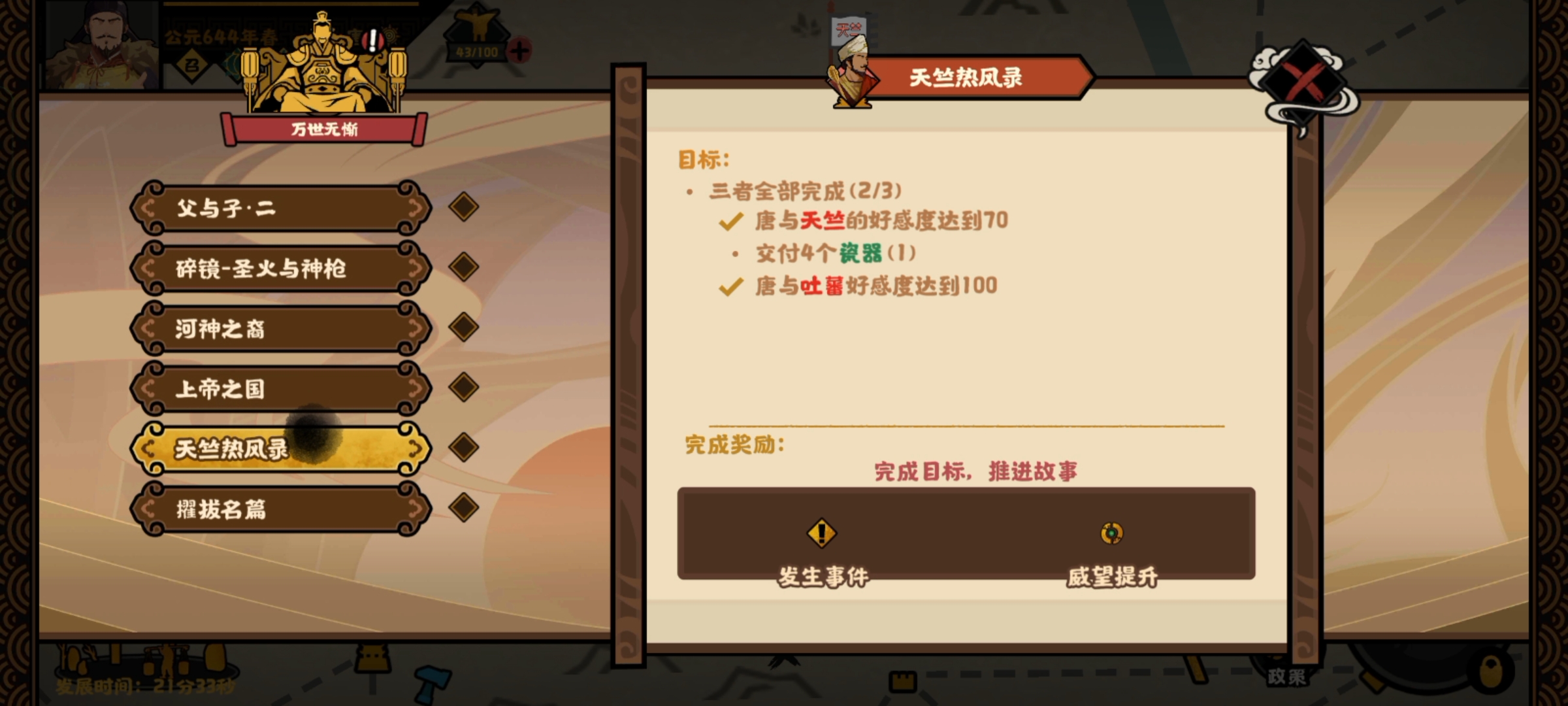 《无悔华夏》大唐唐朝万世无惭结局攻略