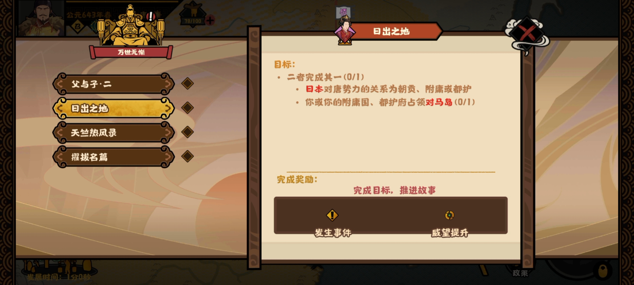 《无悔华夏》大唐唐朝万世无惭结局攻略