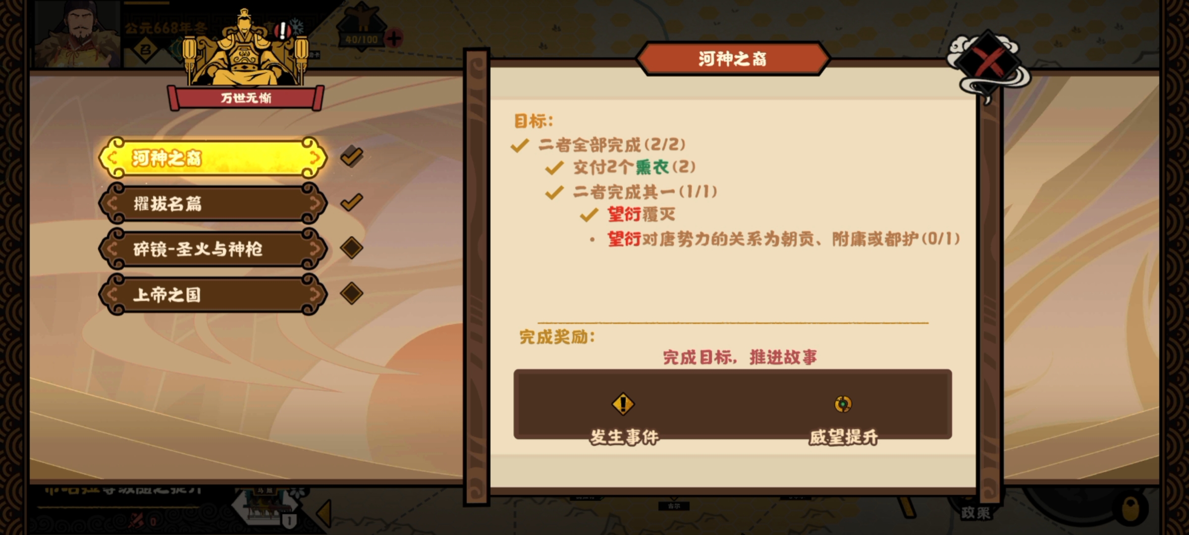 《无悔华夏》大唐唐朝万世无惭结局攻略