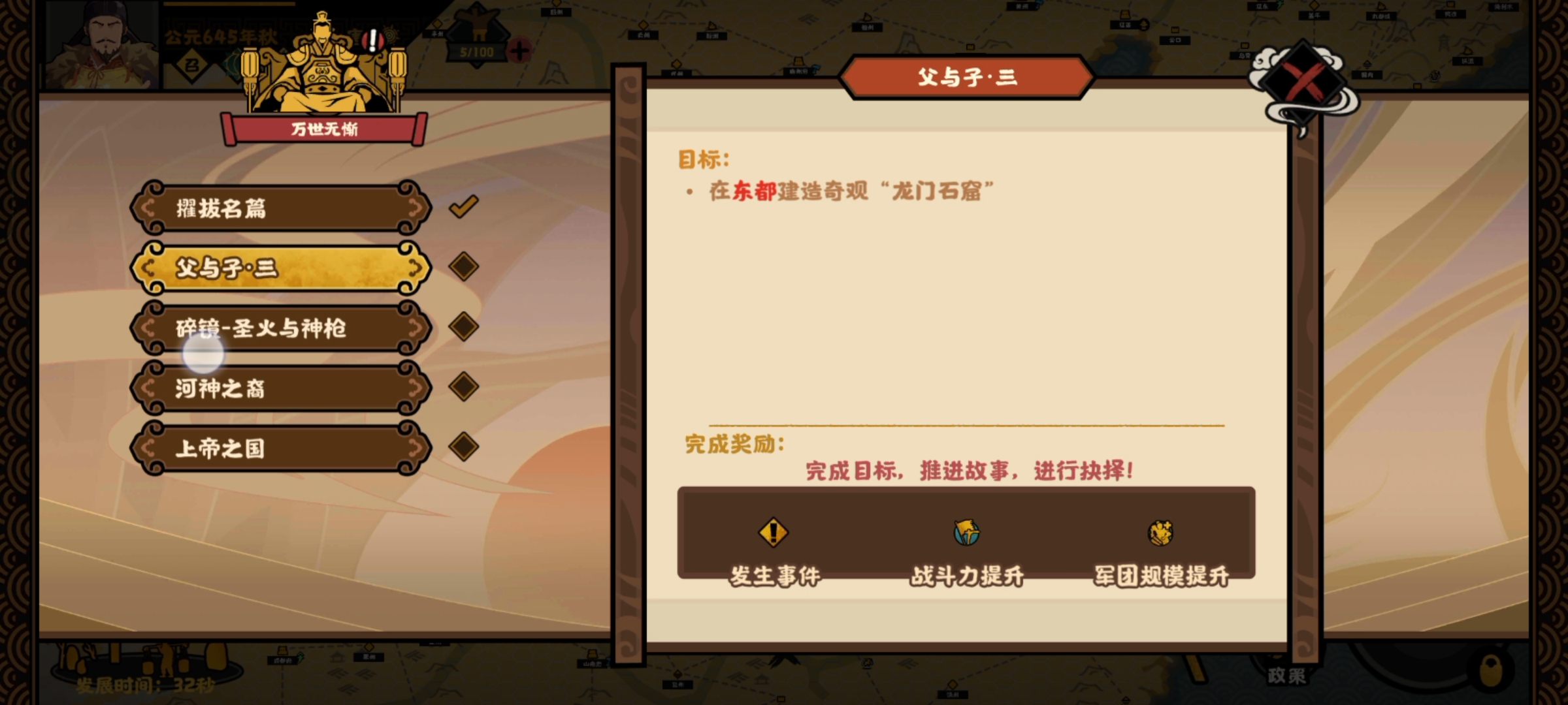 《无悔华夏》大唐唐朝万世无惭结局攻略