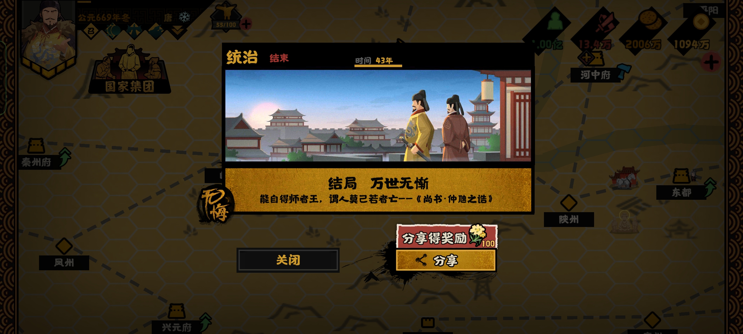 《无悔华夏》大唐唐朝万世无惭结局攻略