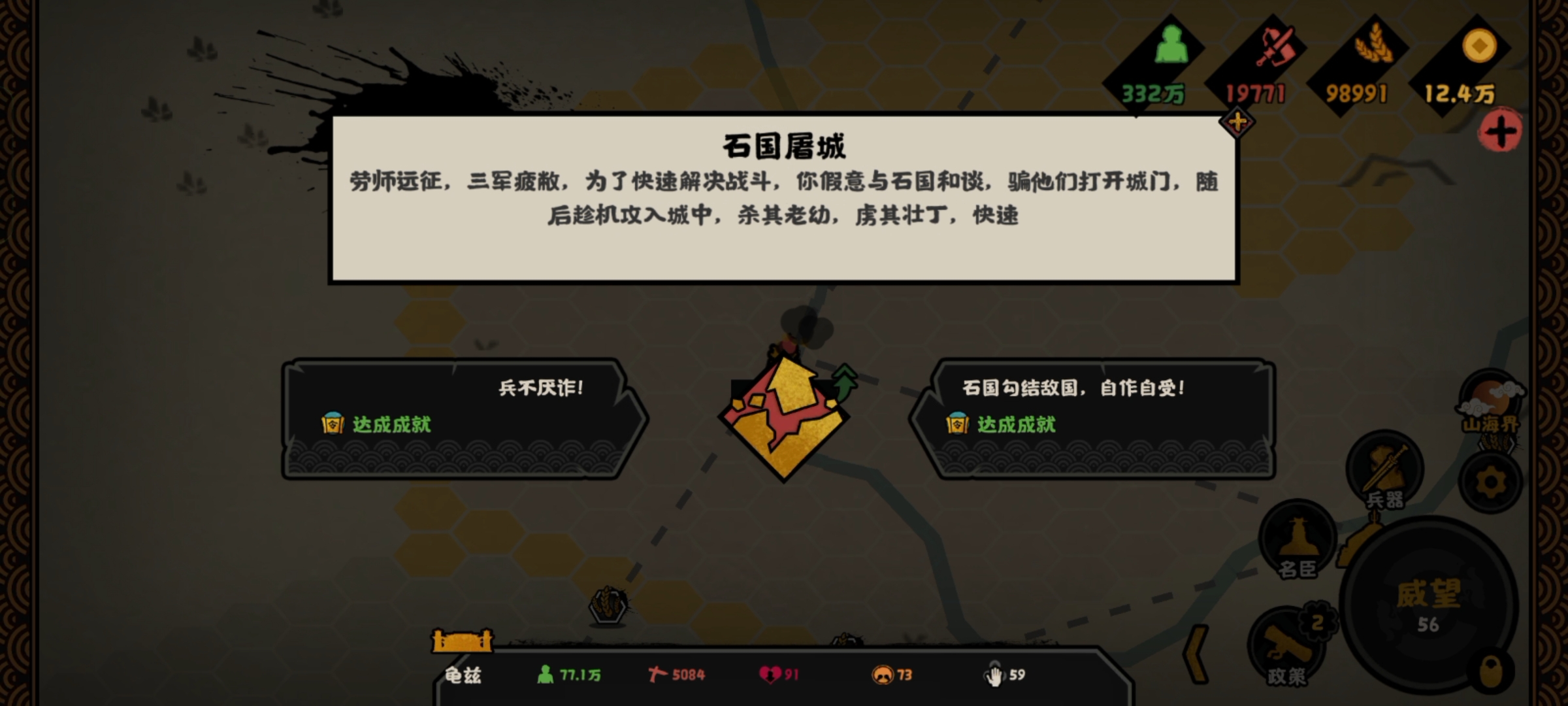 《无悔华夏》怛罗斯之战全结局攻略