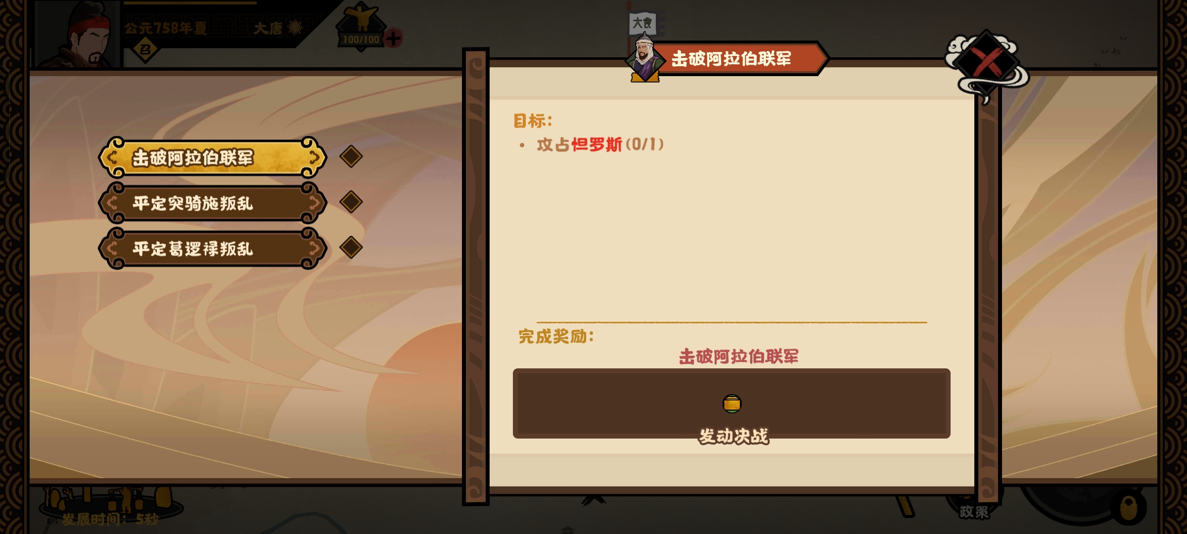 《无悔华夏》怛罗斯之战全结局攻略