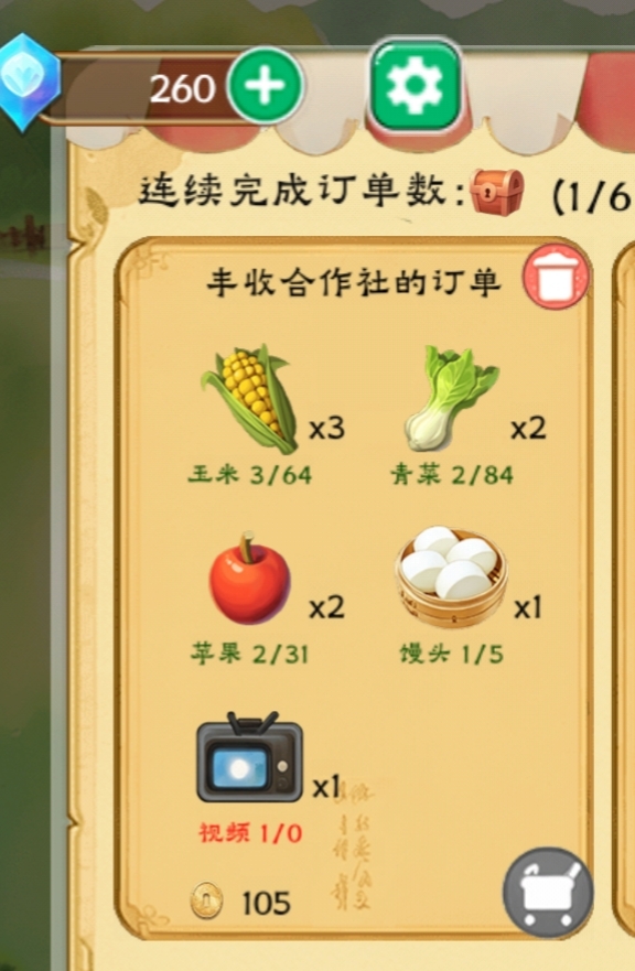 拾光小院完成订单方法