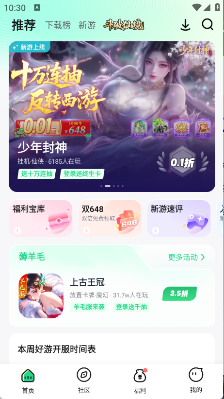 手游姬游戏下载教程