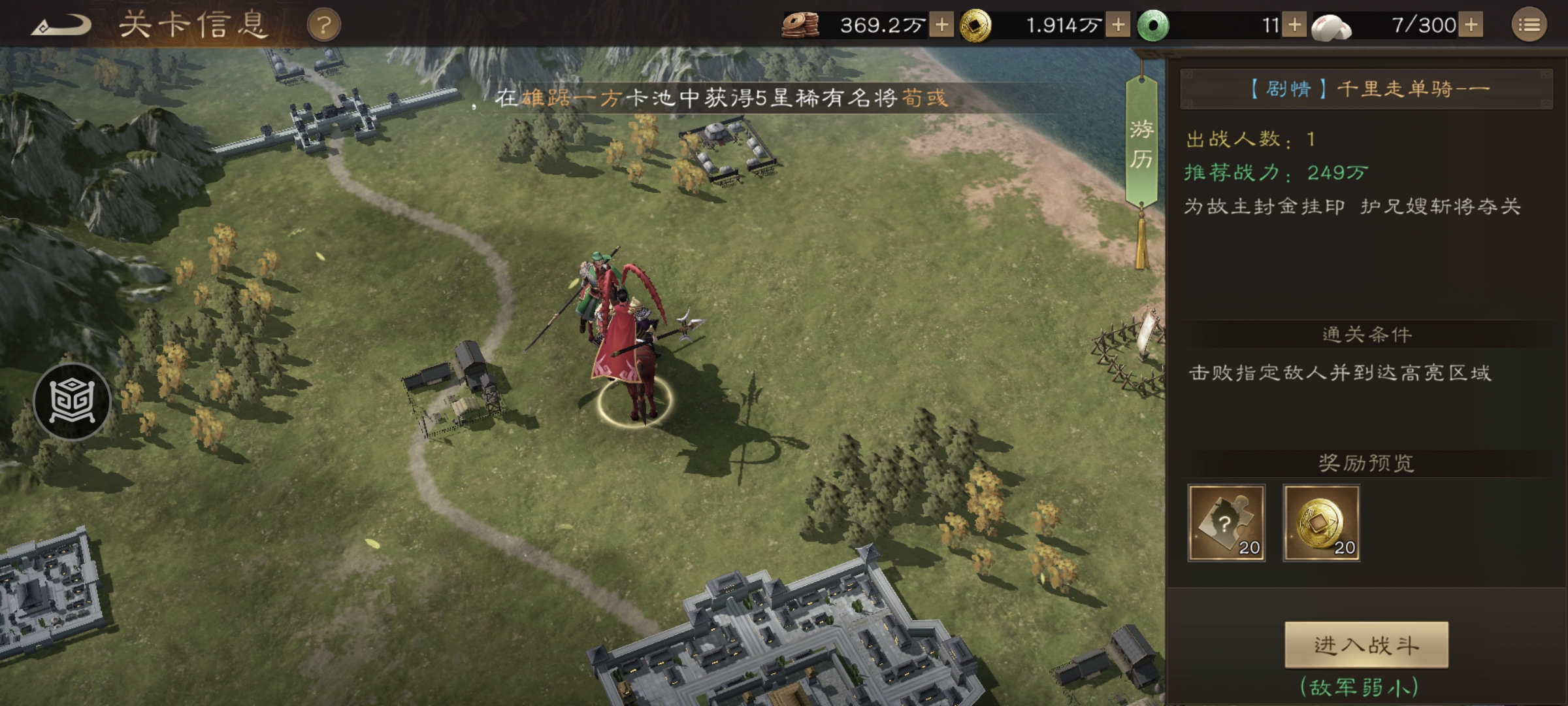 《新三国志曹操传》游历事件千里走单骑一攻略