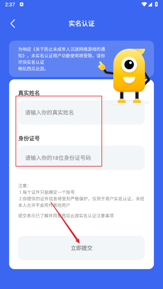 西瓜云游实名认证步骤