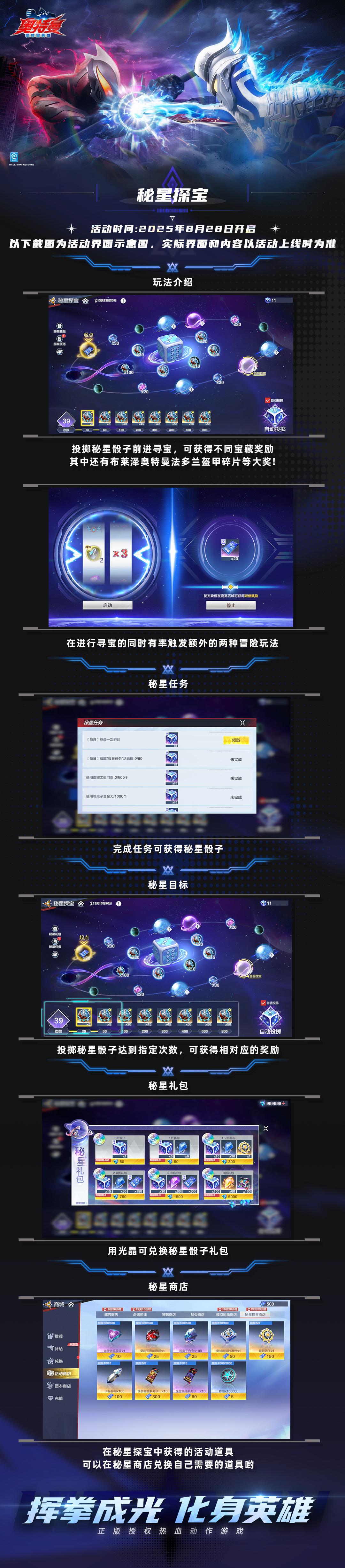 《奥特曼：超时空英雄》秘星探宝玩法一览